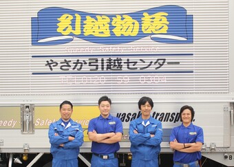 やさか引越センター（埼玉営業所、東京営業所）