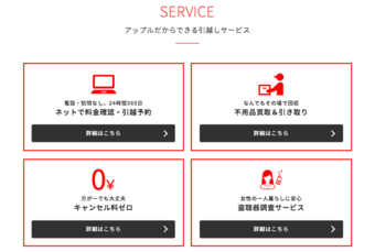 アップル引越センター