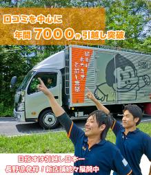 引越し本舗