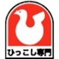 ハトのマークの引越専門（松戸センター）ロゴ